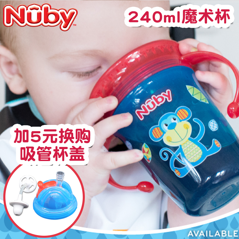 美国Nuby努比儿童魔术直饮杯男女宝宝带盖握把手柄水杯防漏学饮杯
