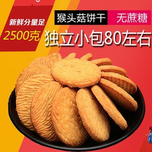 class=h>猴头/span>菇酥性饼干全麦散装