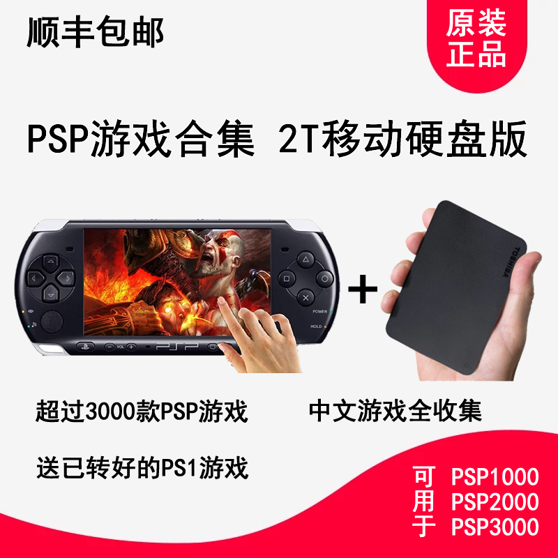 PSP游戏硬盘 支持PSP3000 2000 1000 中文汉化合集大全 不用下载