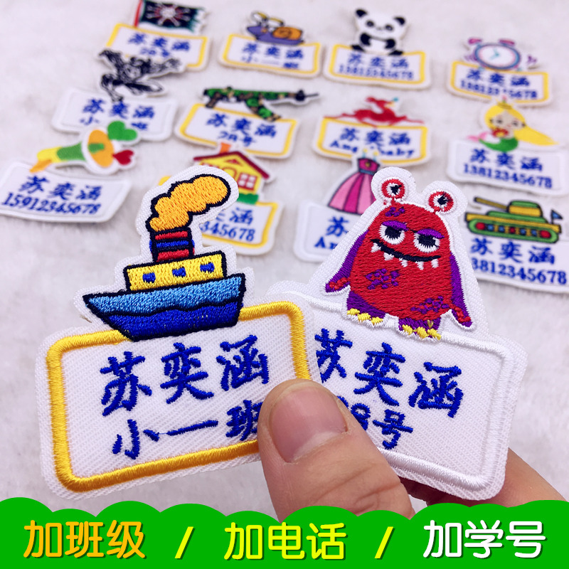 定制名字贴刺绣幼儿园可缝标签名字