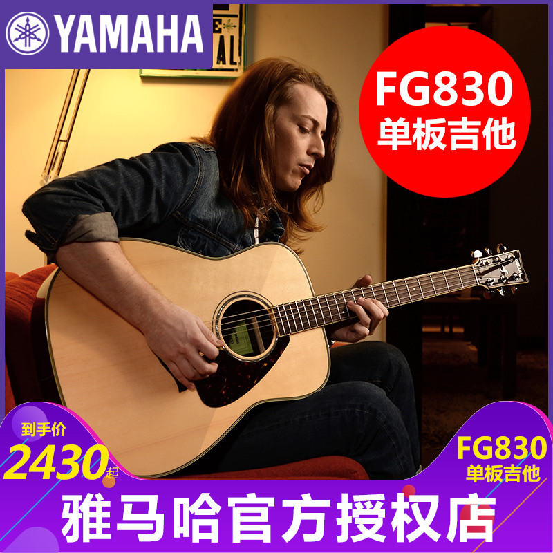 正品YAMAHA雅马哈FG830单板民谣木吉他FS830电箱指弹唱专业表演琴