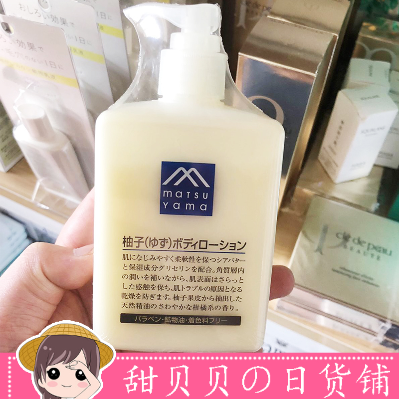 日本matsuyama松山油脂柚子精华无添加保湿身体乳清爽不油腻