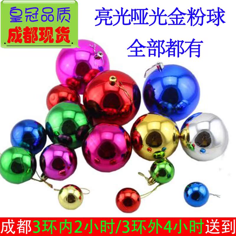 元旦春节新年货圣诞树装饰品亮光电镀球塑料彩球场景布置吊饰哑光