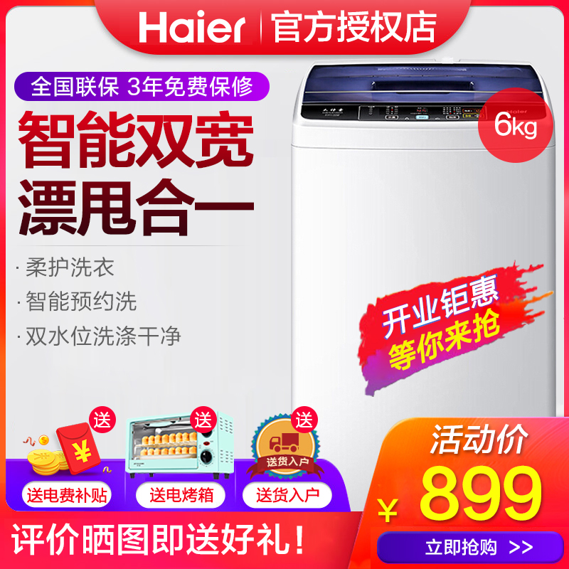 Haier/海尔小神童洗衣机全自动波轮6公斤kg家用省电XQB60-M12699T