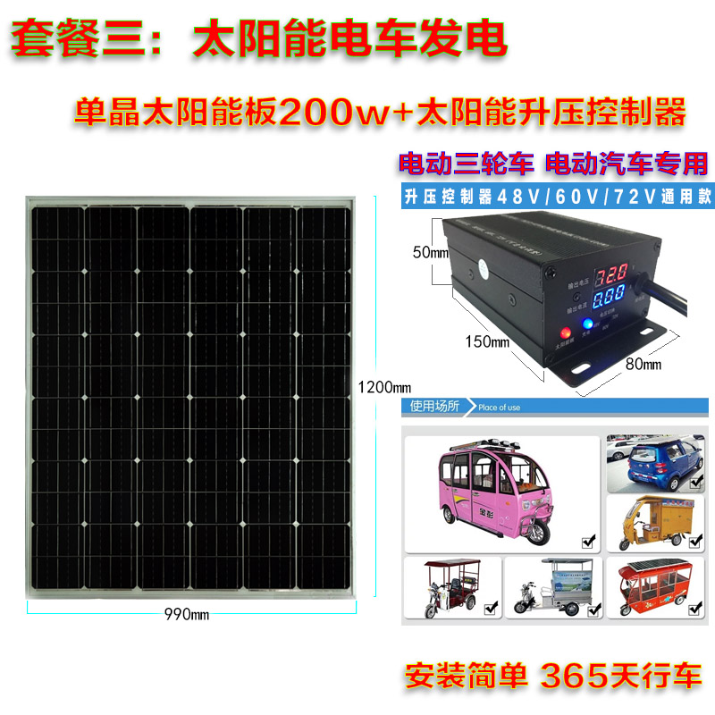 太阳能电动汽车三轮车电瓶车升压控制器48v60v72v充电池太阳能板