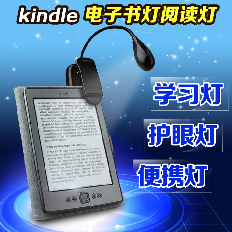 电子书灯阅读灯Kindle3 k4 6 touch N00k2/3newkindle灯led读书灯