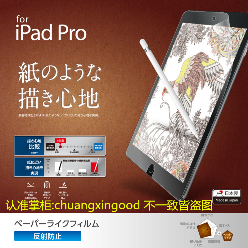 磨砂日本Elecom苹果iPad Pro12.9/10.5绘图写字新iPad Air类纸膜
