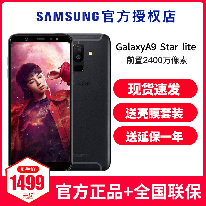 1499元起]Samsung/三星 Galaxy A9 Star lite SM-A6050官方正品拍照智能全网通手机旗舰店