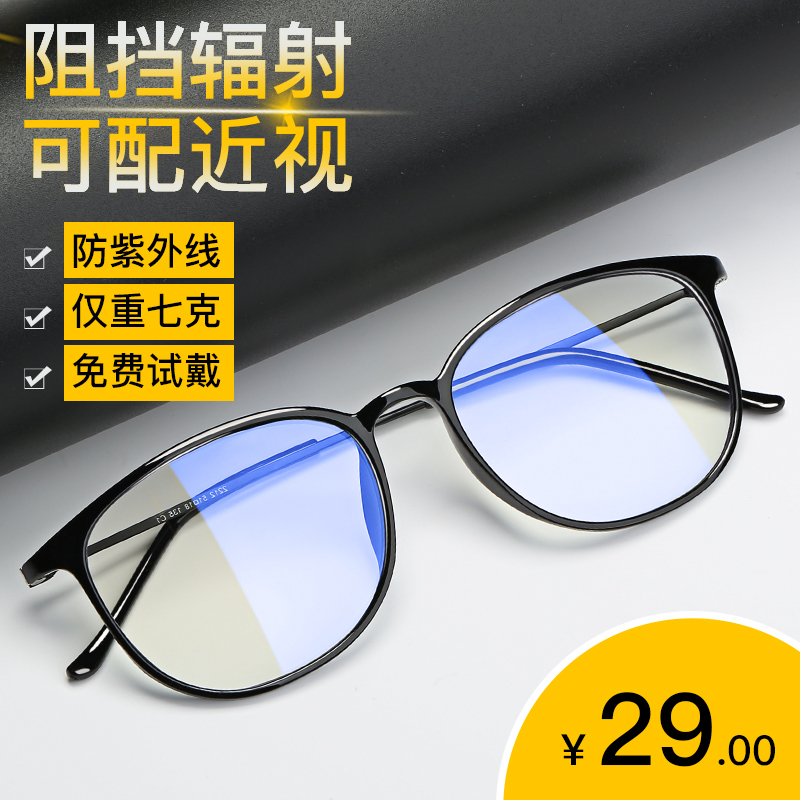 防辐射眼镜框男近视镜韩版防蓝光电脑护目镜平面平光镜眼睛女款潮