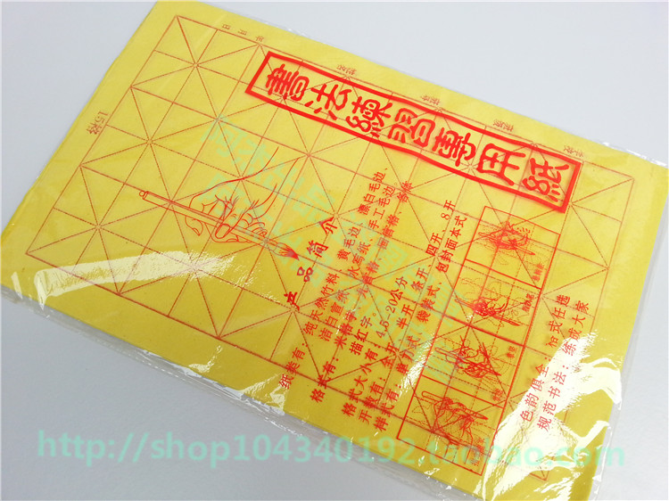 5包的价格 包邮8K黄色15格毛边纸 宣纸毛笔书法练习纸6.5cm米字格