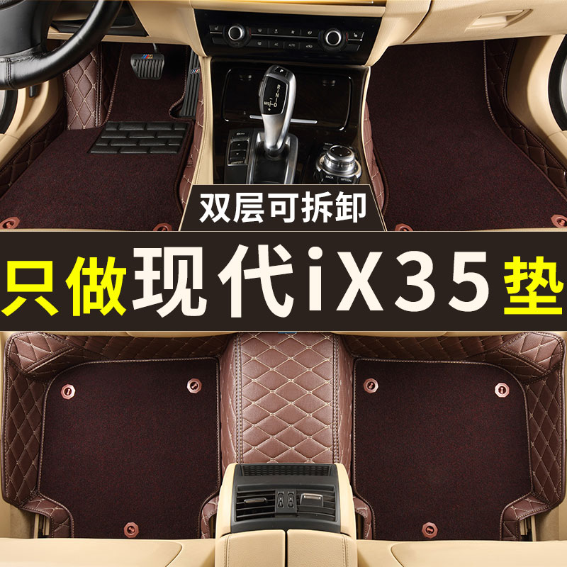 2018款北京现代IX35脚垫智勇专用全包围大地毯丝双层防水汽车脚垫