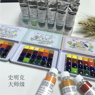 德国史明克大师级水彩颜料24色分装猫头鹰水彩手帐便携0.5ml半块