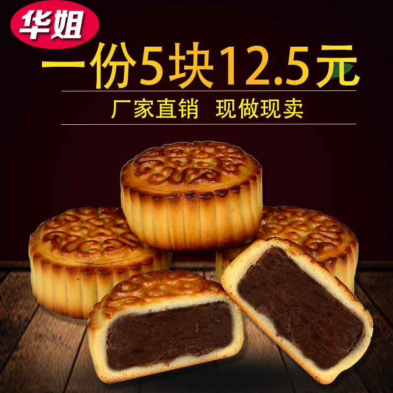 一份5个传统手工老月饼广式豆沙月饼莲蓉五仁枣泥月饼现烤散装