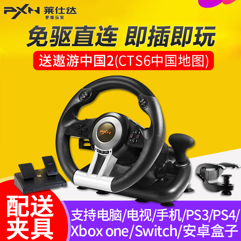 莱仕达PC电脑赛车游戏方向盘手机xbox one驾驶模拟器PS4欧卡2电视