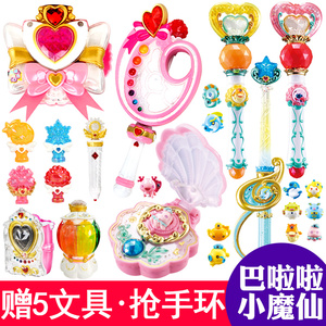 【包邮】巴拉拉小魔仙玩具吸色魔法手镯魔法棒巴啦啦巴拉巴拉之飞越