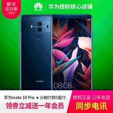 直降700元Huawei/华为 Mate 10 Pro全网通保时捷4G手机mate10pro