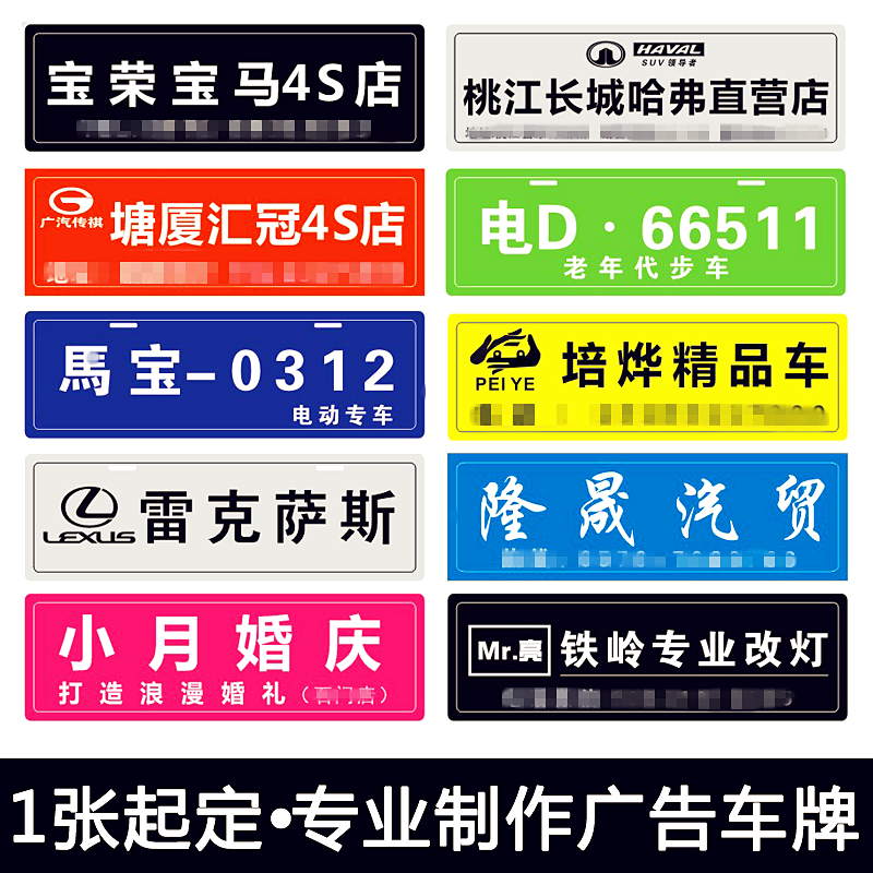 定制车牌 汽车广告牌 pvc拉丝银塑料车牌不干胶车行广告车牌定做