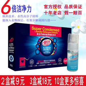 泉立方洗衣片正品无荧光剂纳米超浓缩洗衣纸液清洁粉剂家庭装包邮洗衣片
