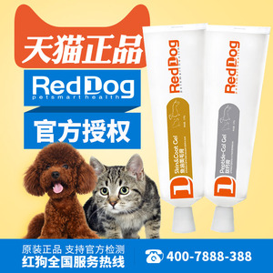 红狗RedDog肽钙膏美毛膏组合套装泰迪金毛狗狗美毛补钙健骨营养膏红狗营养膏