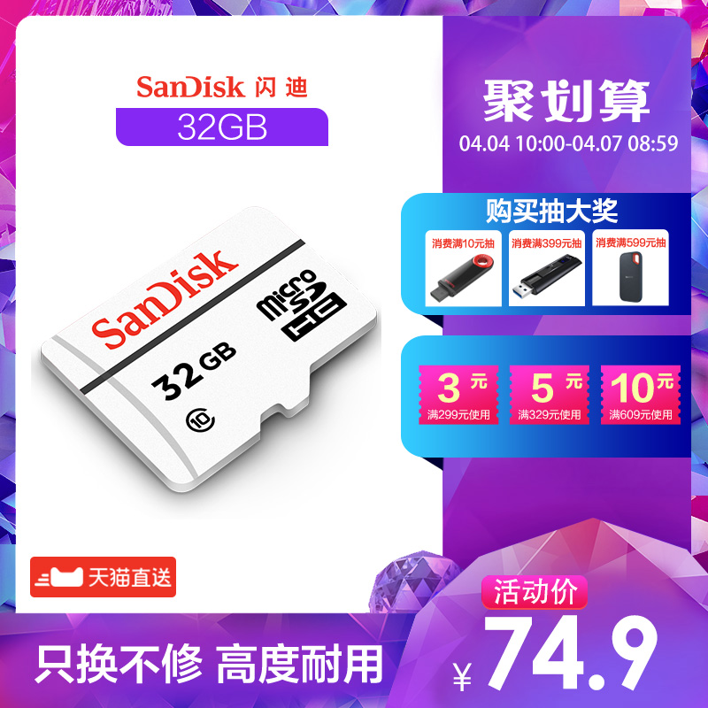 SanDisk闪迪行车记录仪32g内存卡高速tf卡micro sd卡视频监控卡手机内存32g卡 通用 32GB存储卡