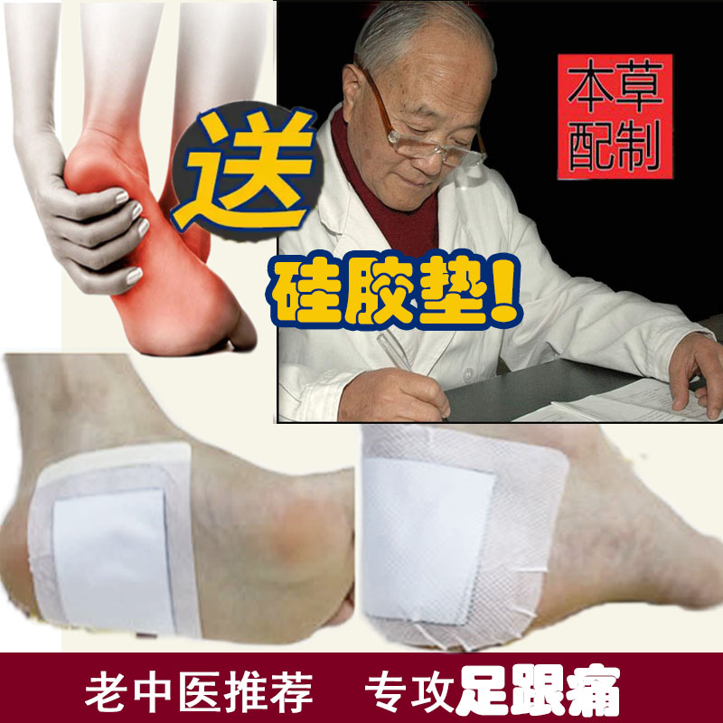 足跟痛贴专用贴膏跟腱炎脚后跟疼痛跟骨宁消贴足跟痛脚跟痛安康膏