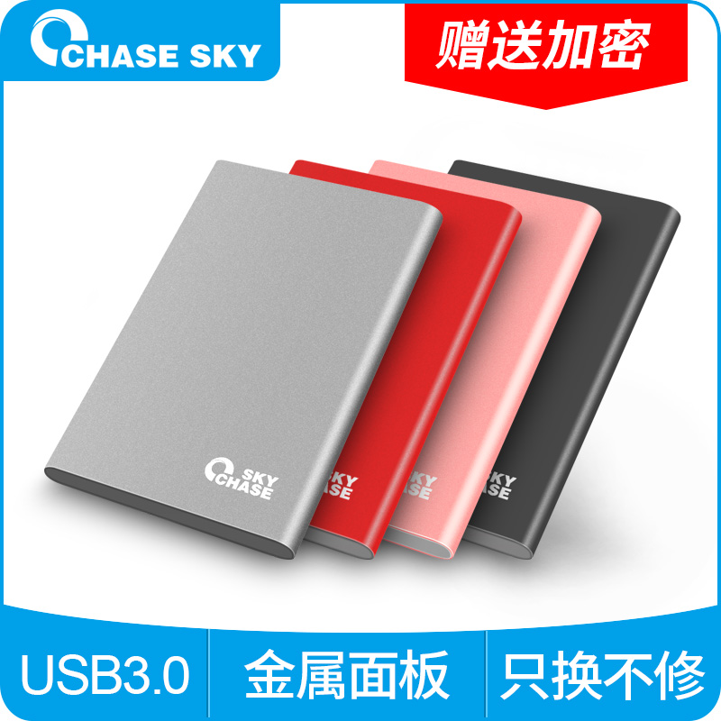 逐天移动硬盘320g外置1tb移动盘500g移动硬移动盘2tb金属USB3.0