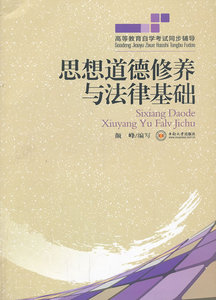 思想道德修养与法律图片