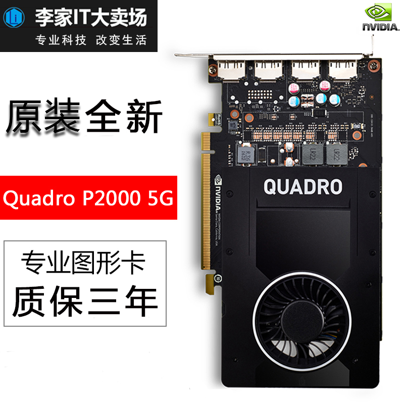 NVIDIA英伟达Quadro P2000显卡5G另有K2200 P1000 K620质保3年