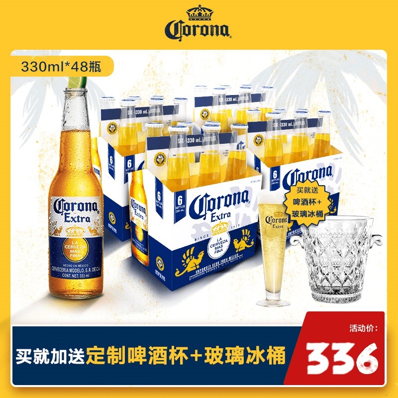 【量贩装】CORONA墨西哥原装进口科罗娜啤酒330ml*24瓶*2箱