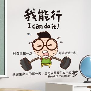 贴纸可爱墙贴搞笑励志卡通图片