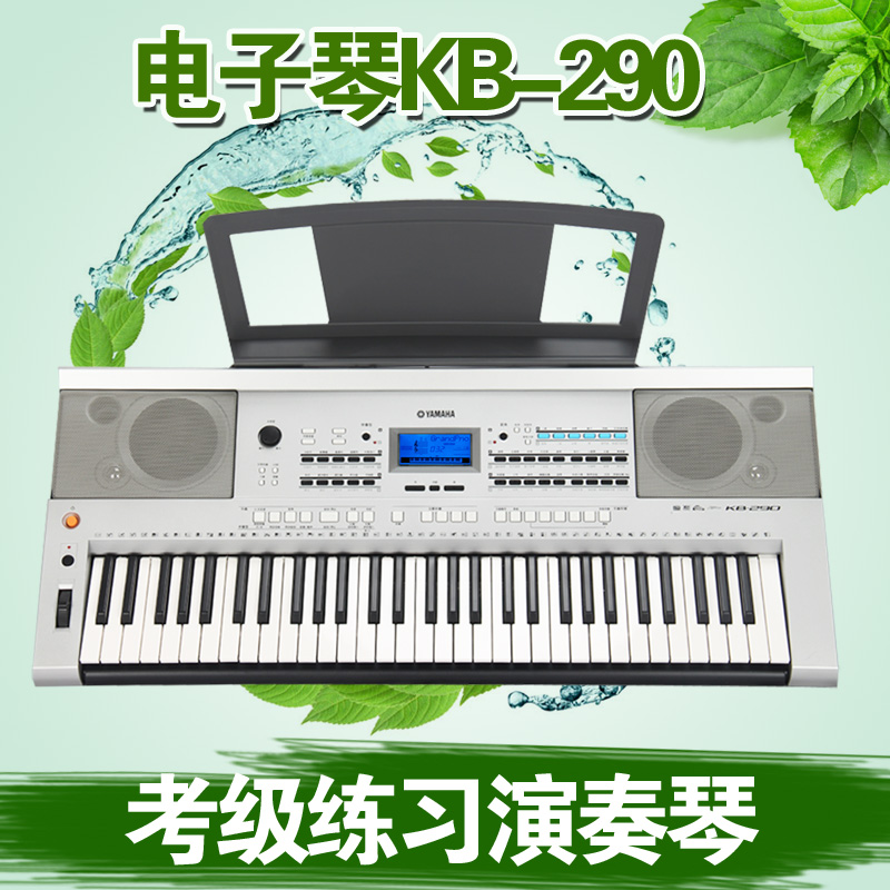 雅马哈电子琴KB290 61键力度成人儿童考级专用 KB280升级