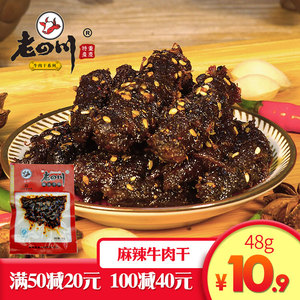 老字号老四川金角 麻辣山椒牛肉干48g 烧烤干锅香菇休闲零食小吃
