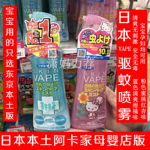 日本vape婴儿 span class=h>孕妇 /span>驱蚊水 span class=h>无毒 