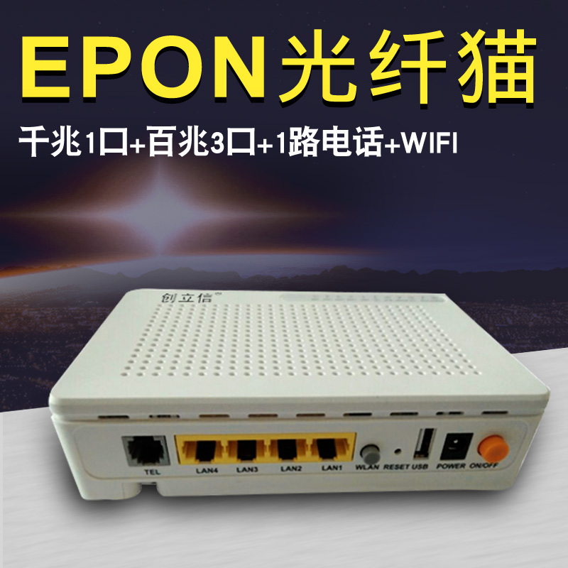 创立信 EPON光纤猫带1路千兆电口+3路百兆网口+1路电话+WIFI设备