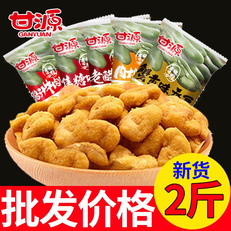 甘源牌蟹黄味蚕豆1000g批发散装小包装休闲零食坚果小吃炒货特产