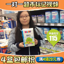 【德国直邮包邮包税】德国HIPP BIO德国HIPP有机奶粉12+段/4段