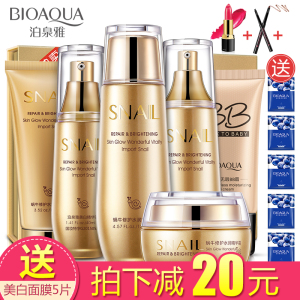泊泉雅护肤品套装蜗牛原液美白补水保湿化妆品水乳正品女学生乳液美白套装