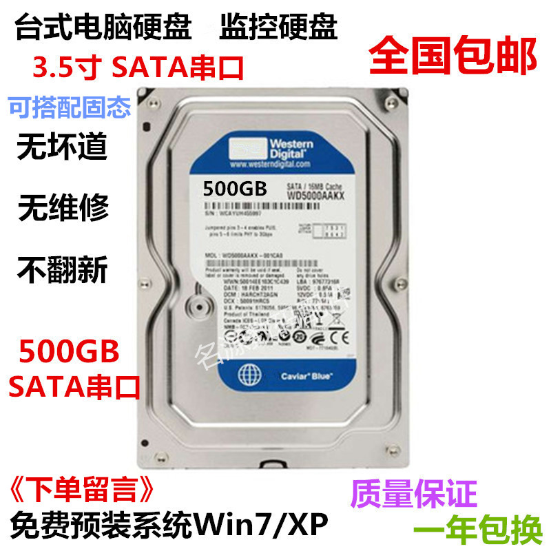 包邮500G台式电脑机械硬盘 3.5寸硬盘 7200转 SATA串口监控硬盘