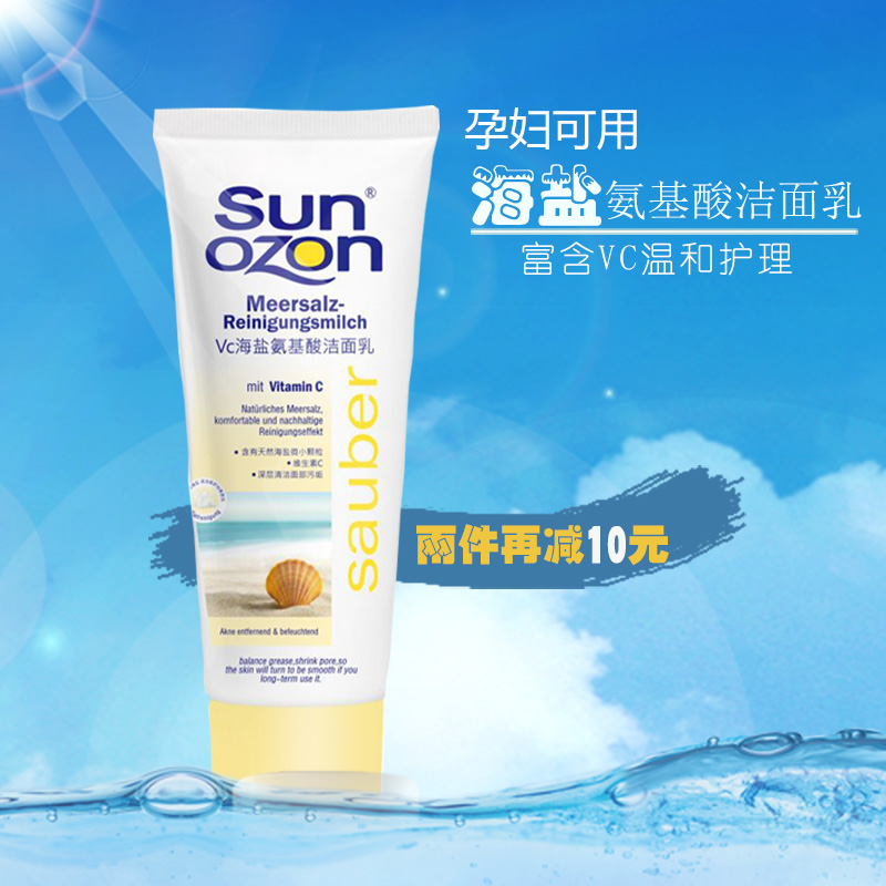 Sunozon维生素C海盐氨基酸洁面乳德国阳光地带洗面奶纯天然正品