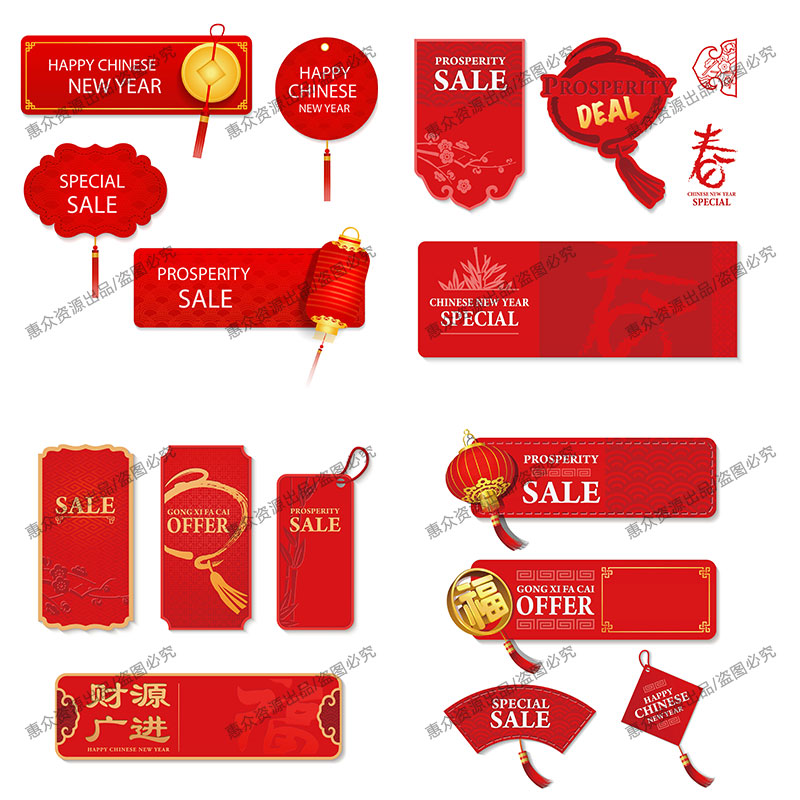 新年春节中国风喜庆购物促销打折标签优惠ai矢量模版素材背景图片