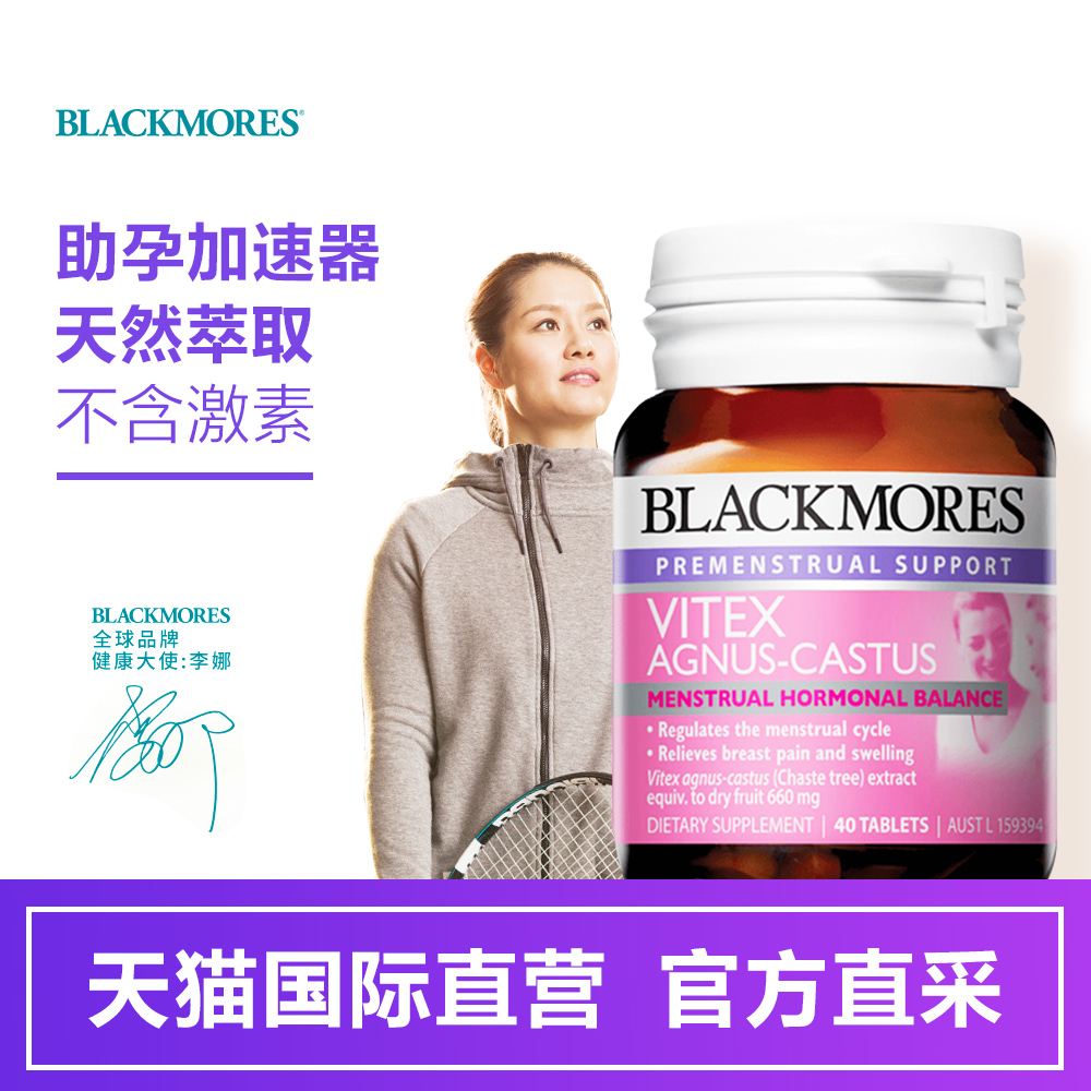 【直营】blackmores澳佳宝圣洁莓40粒内分泌荷尔蒙促排卵助孕备孕