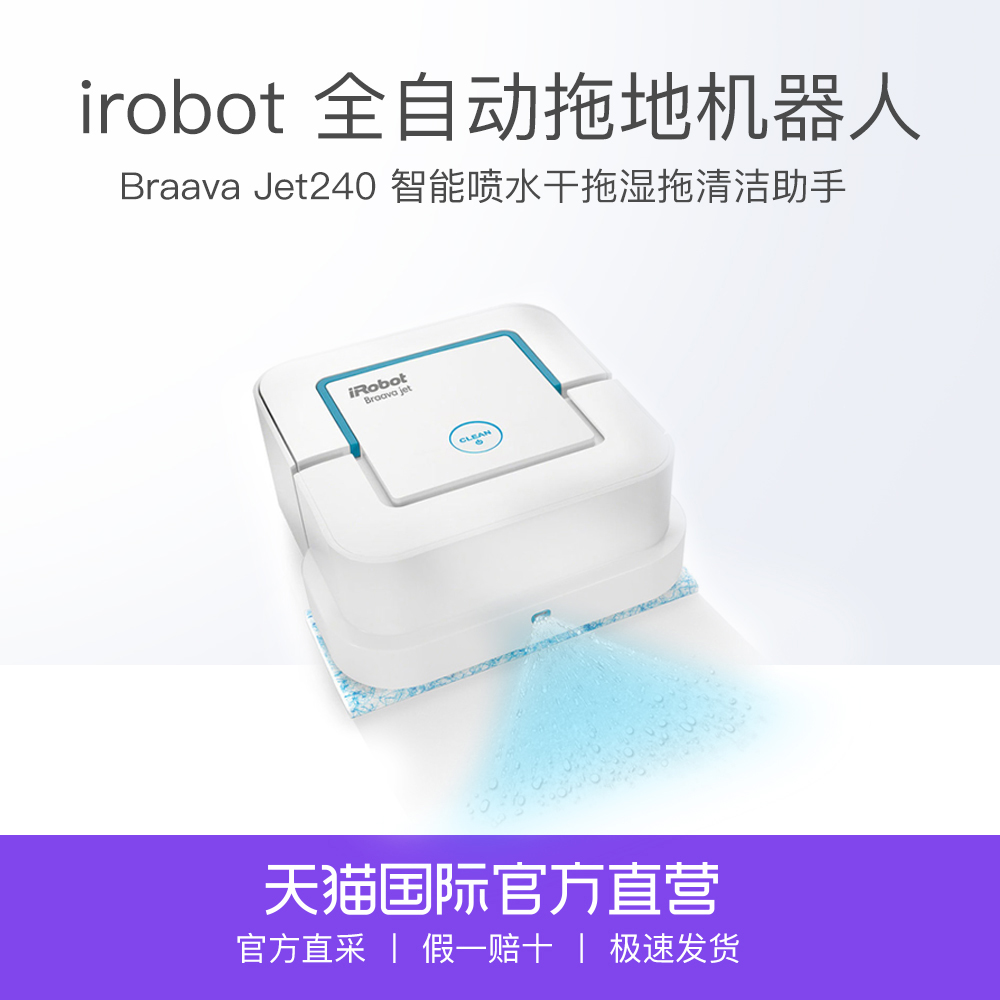 【直营】美国iRobot Braava jet240家用全自动智能洗擦拖地机器人