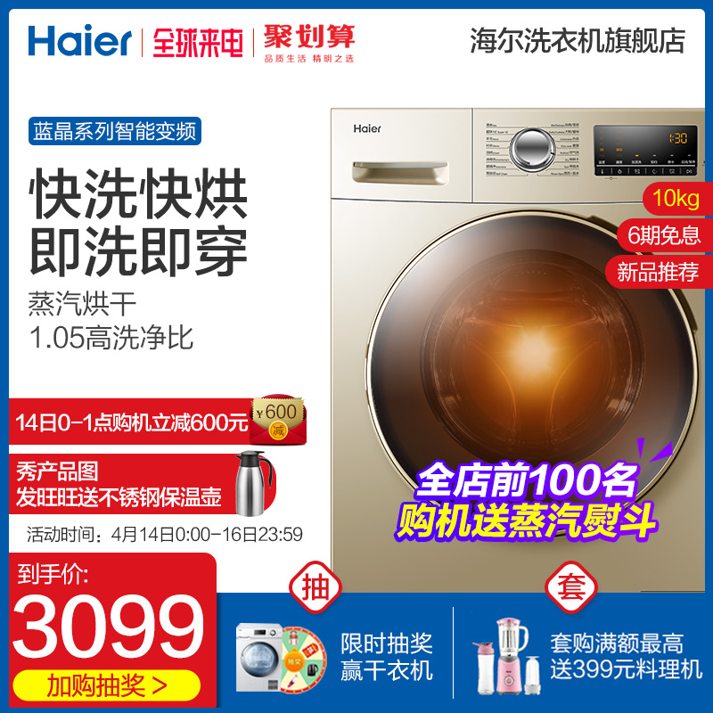 Haier海尔10公斤KG变频滚筒全自动洗衣机洗烘一体EG10014HBX929G