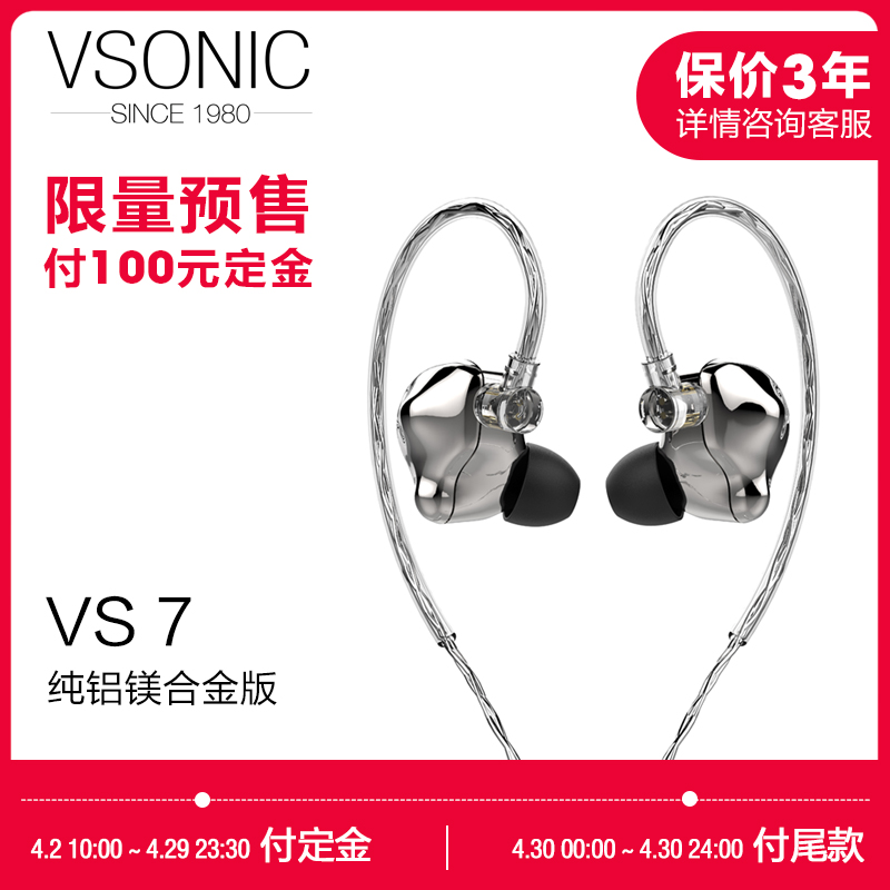 Vsonic/威索尼可VS7 冰山入耳式耳机可换线版专业隔音HiFi耳塞式威索尼克旗舰款男女手机通用耳麦耳机
