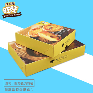 蛋挞盒 葡式蛋挞盒蛋糕西点盒 饼干盒点心包装盒 烘焙包装2款