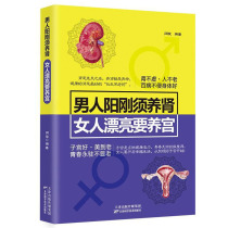 男人阳刚须养肾,女人漂亮要养宫 健康养生医学书籍 女人气血养生法养气补血美容养颜 健康生活护理保健养生书大全食疗食补图书籍