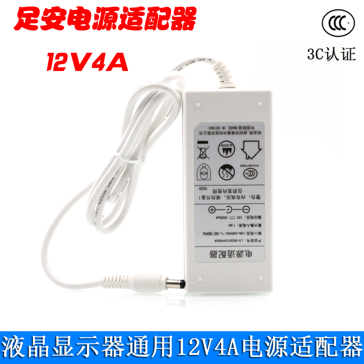 12V4A电源适配器液晶显示器电视白色足安电源led12v电源盒充电器