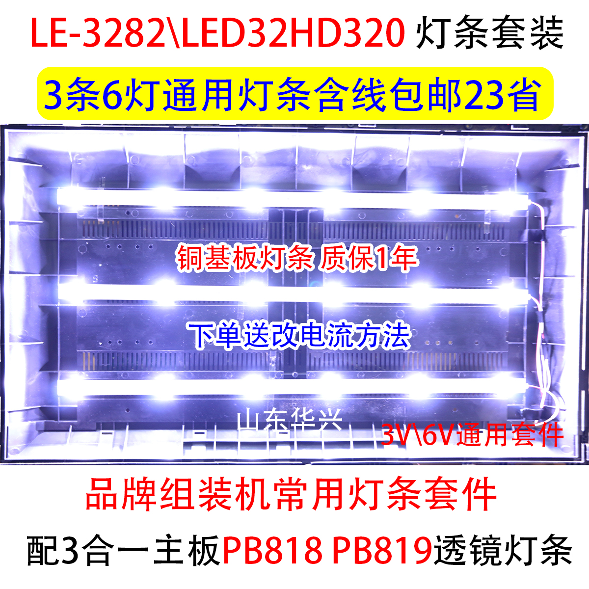 LED32HD320 LE-3282夏新先科7320 L3210 32寸6灯LED液晶电视灯条
