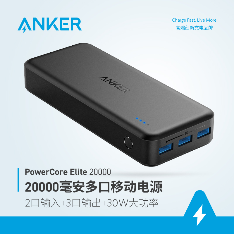 Anker 安克20000毫安多口输出快充移动电源便携充电宝一抵三小米