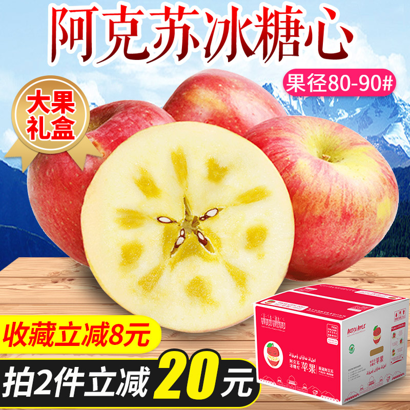 新疆阿克苏冰糖心苹果10斤大果水果新鲜年货礼盒顺丰包邮丑红富士